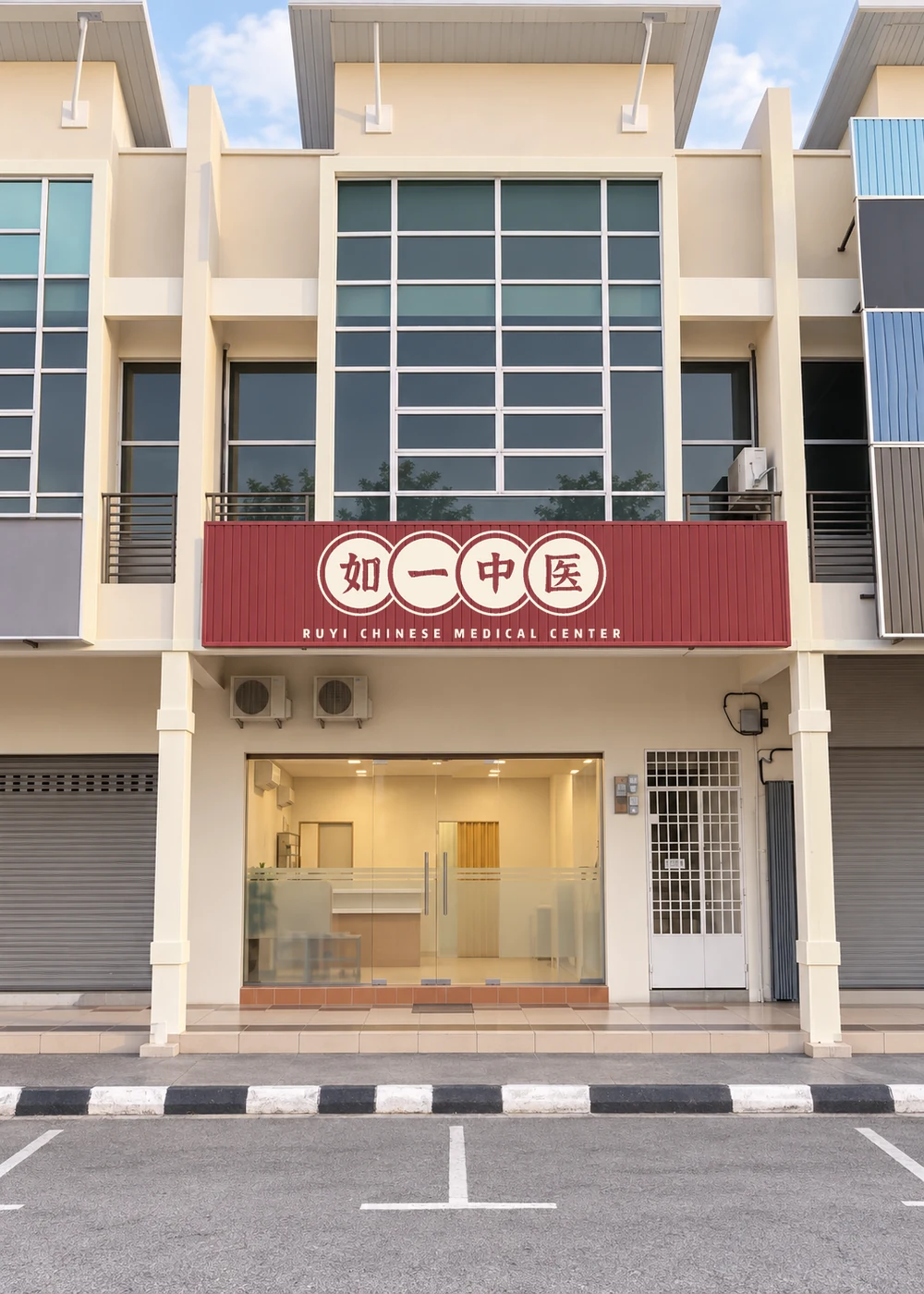 如一中医位于 Bandar Cyber 的诊所门面